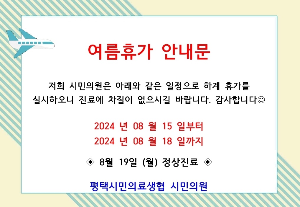 2024시민의원 여름휴가.jpg
