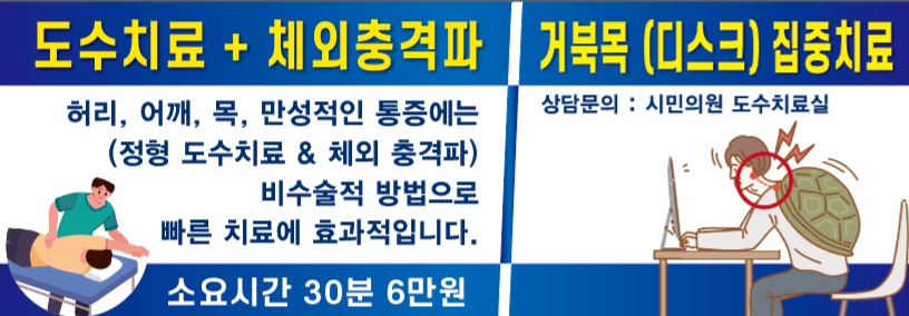 도수치료,거북목.png