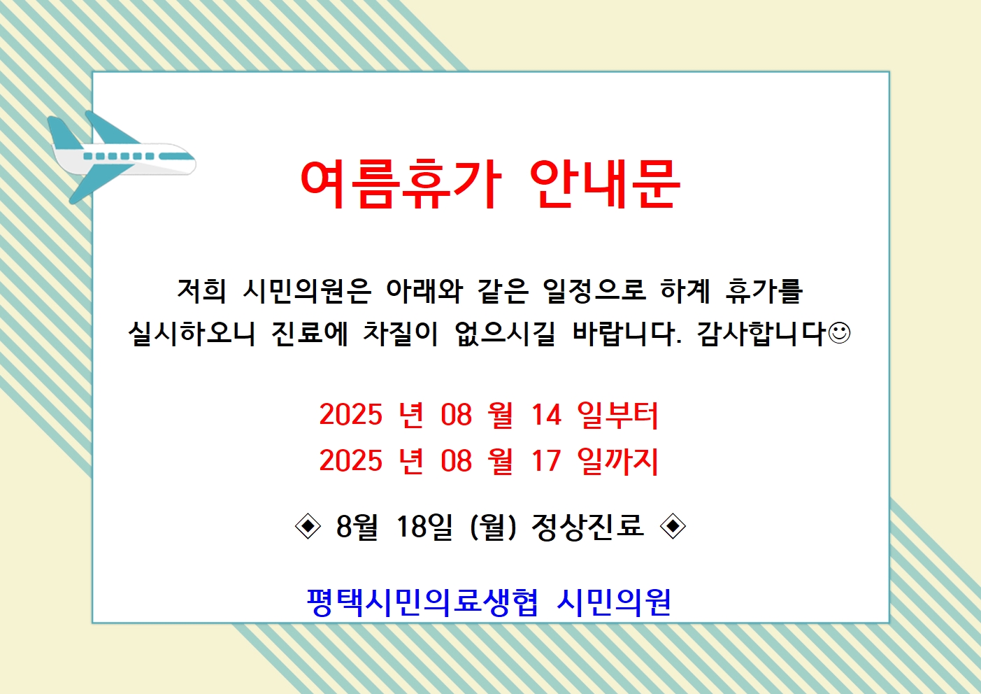 여름휴가 안내문(시민의원)2025001.jpg